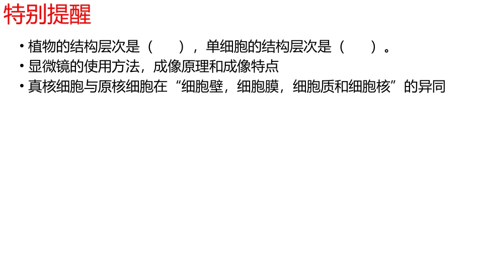 必修一半期复习（前四章）_第3页