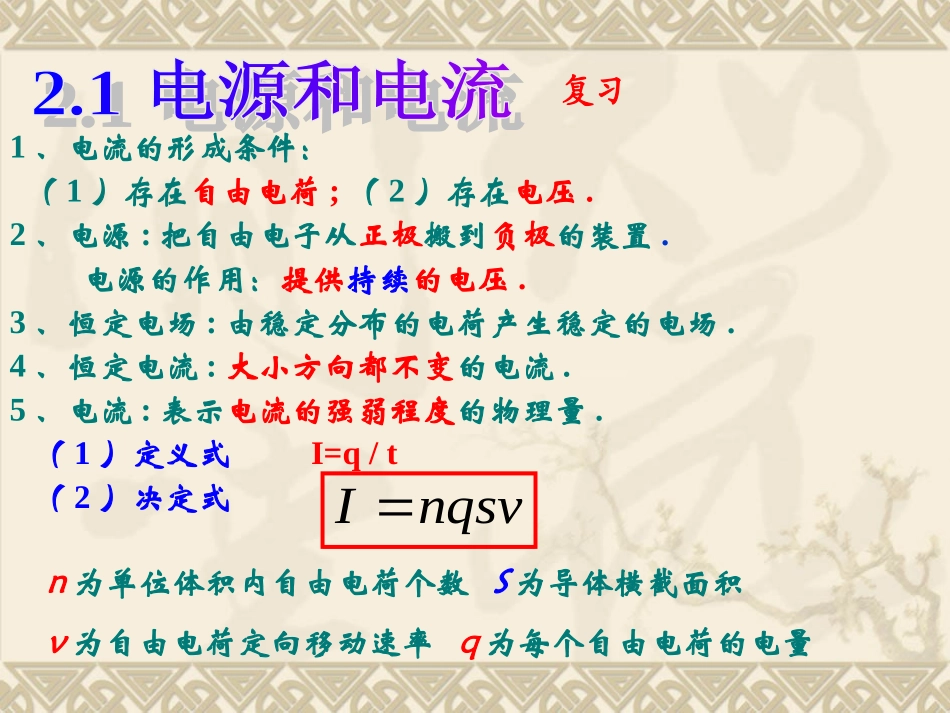 电动势PPT可编辑_第2页