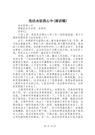 宪法永驻我心中(演讲)