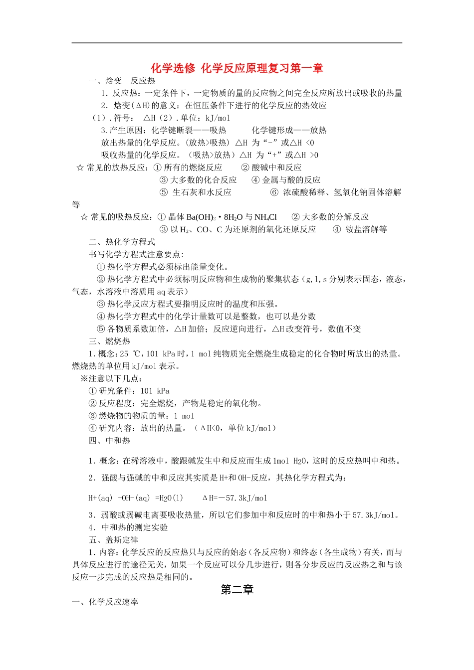 高中化学-化学反应原理知识点总结素材-新人教版选修4_第1页