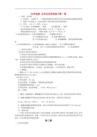 高中化学-化学反应原理知识点总结素材-新人教版选修4