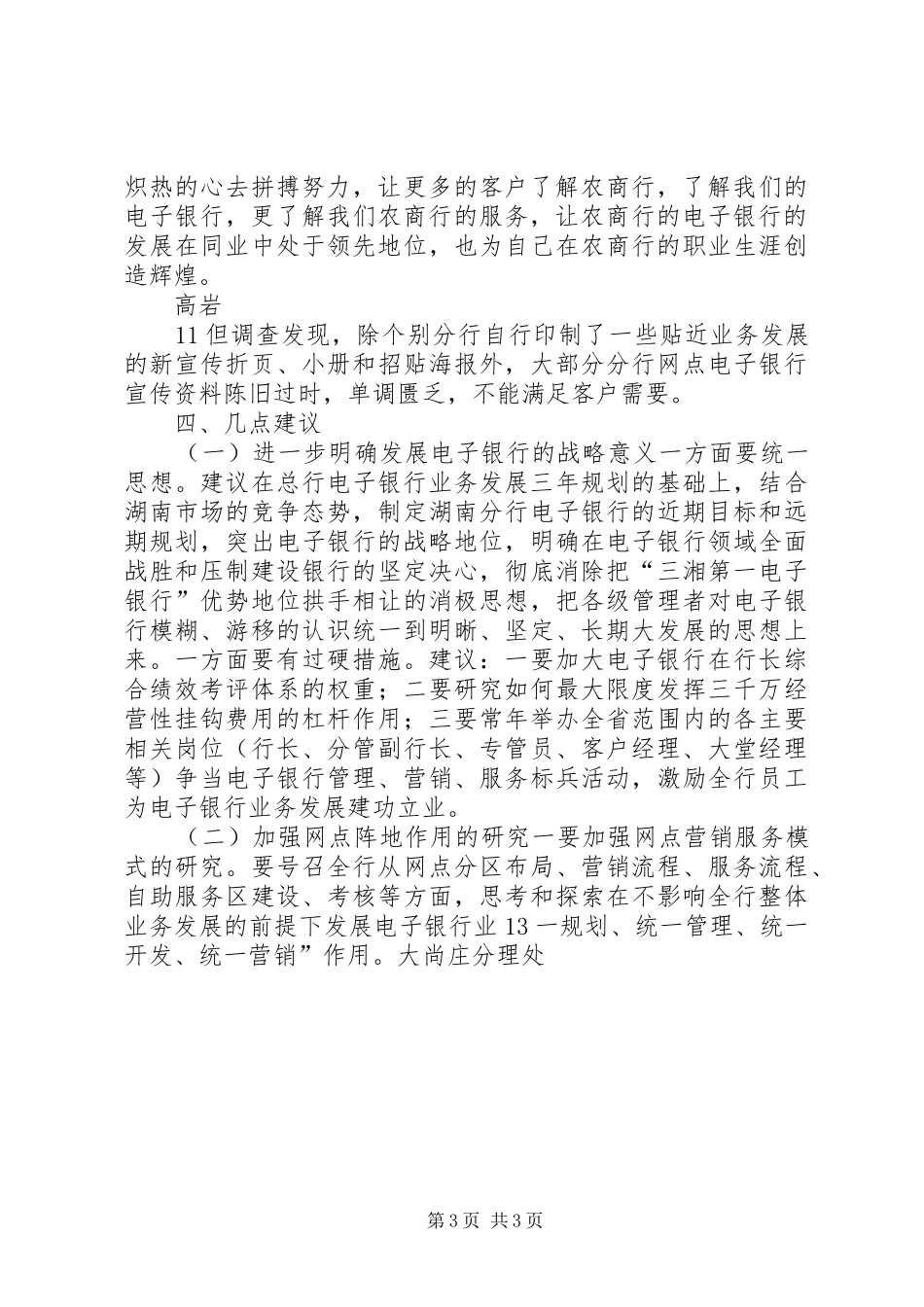 农商银行电子银行演讲_第3页