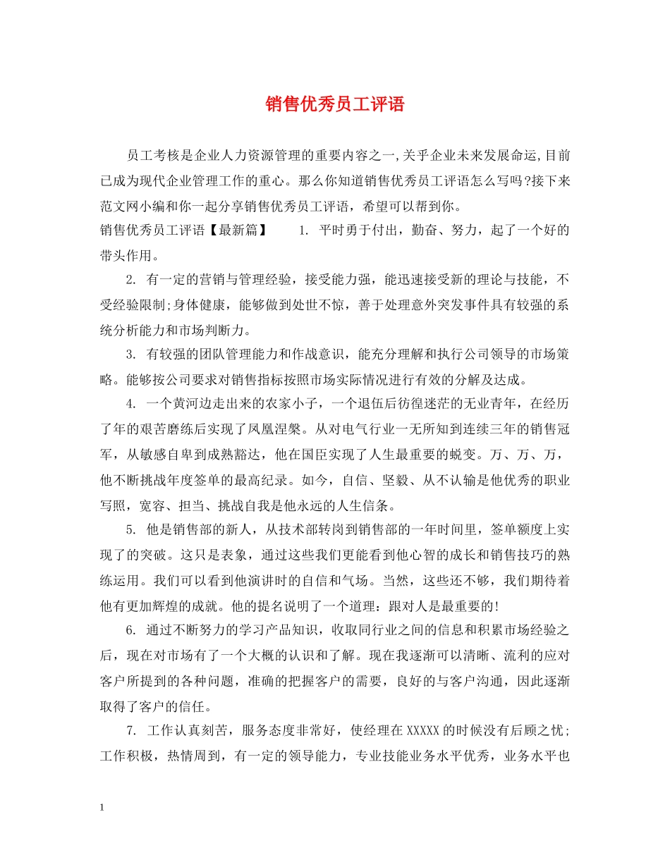 销售优秀员工评语 _第1页