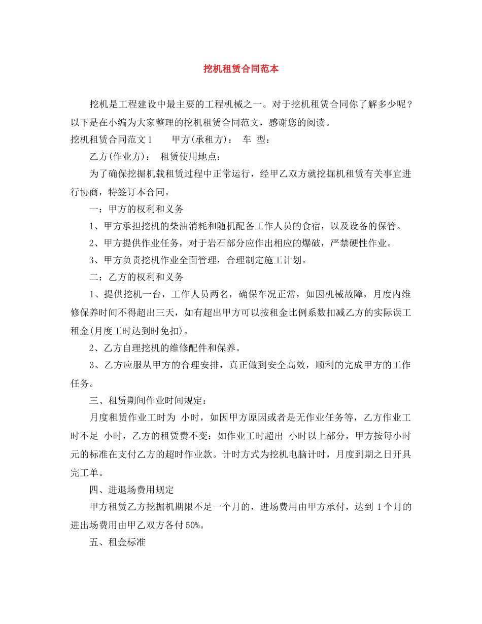 挖机租赁合同范本 _第1页