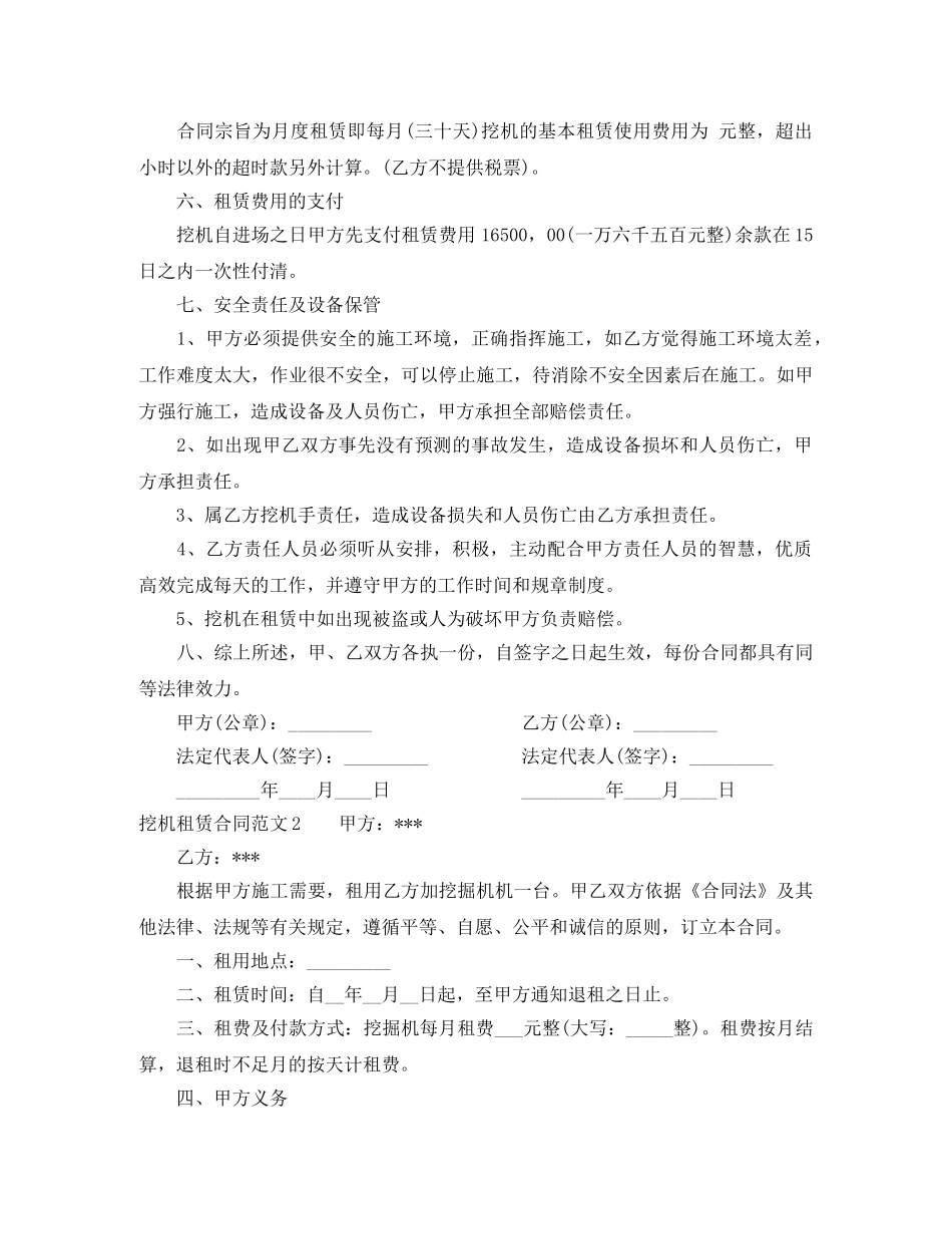 挖机租赁合同范本 _第2页