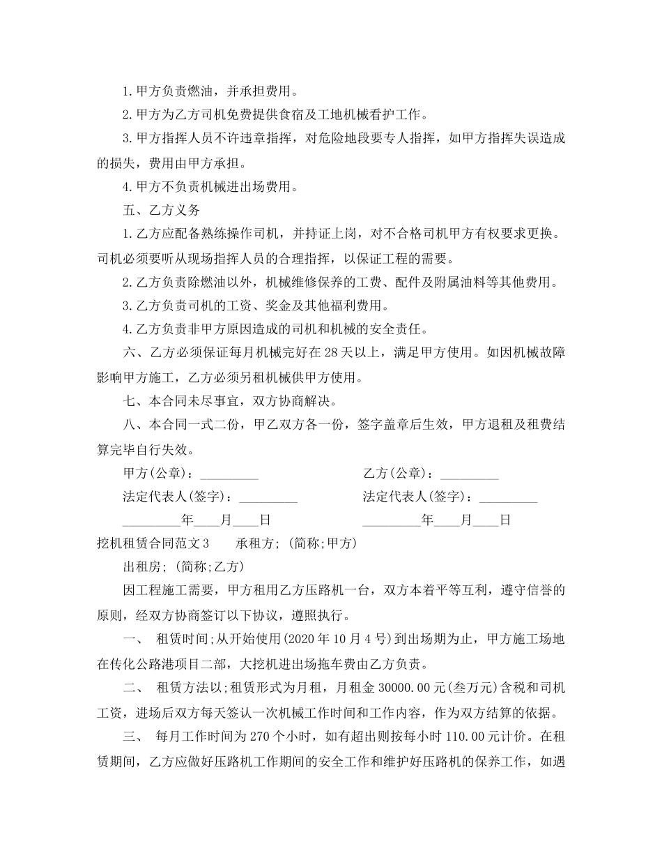 挖机租赁合同范本 _第3页