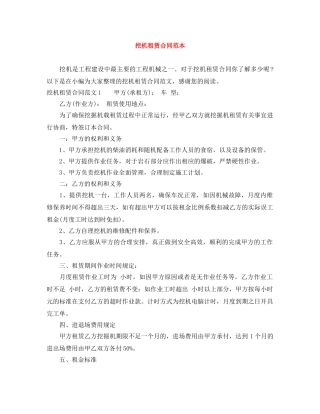 挖机租赁合同范本 