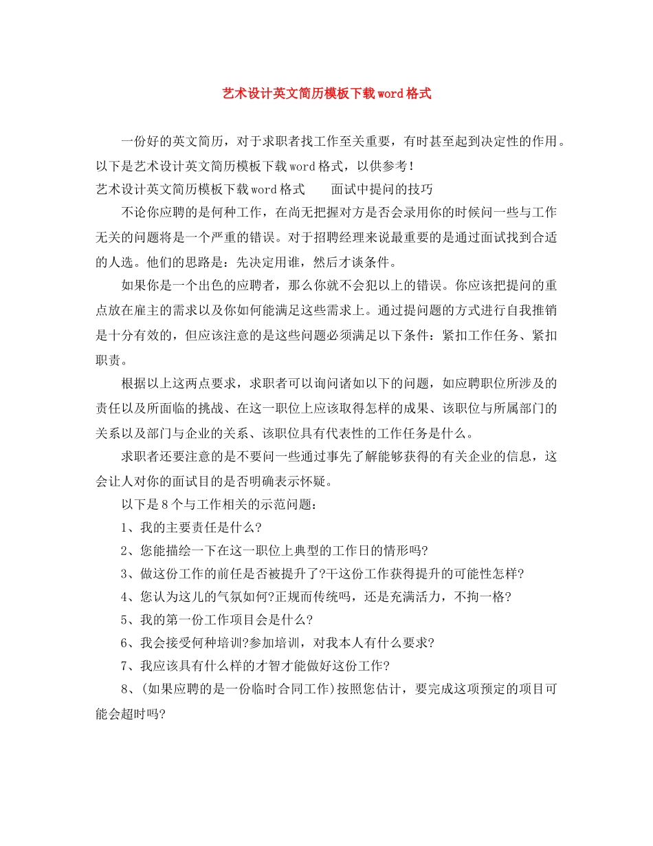艺术设计英文简历模板下载word格式 _第1页