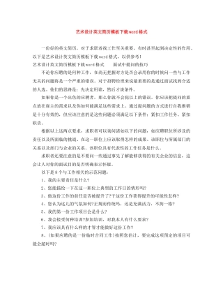 艺术设计英文简历模板下载word格式 