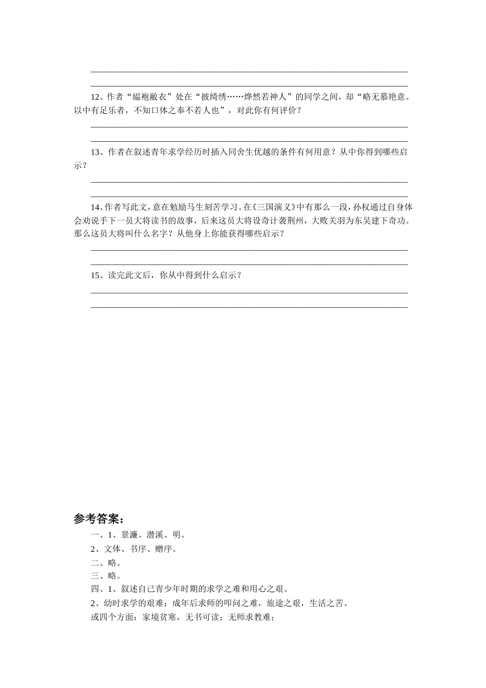 《送东阳马生序》习题1_第2页