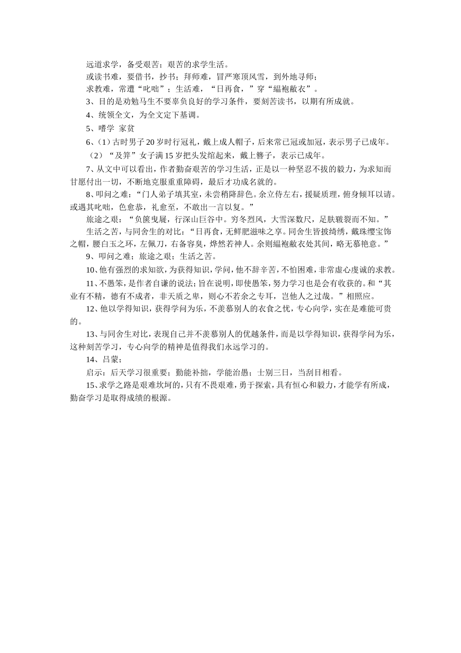 《送东阳马生序》习题1_第3页