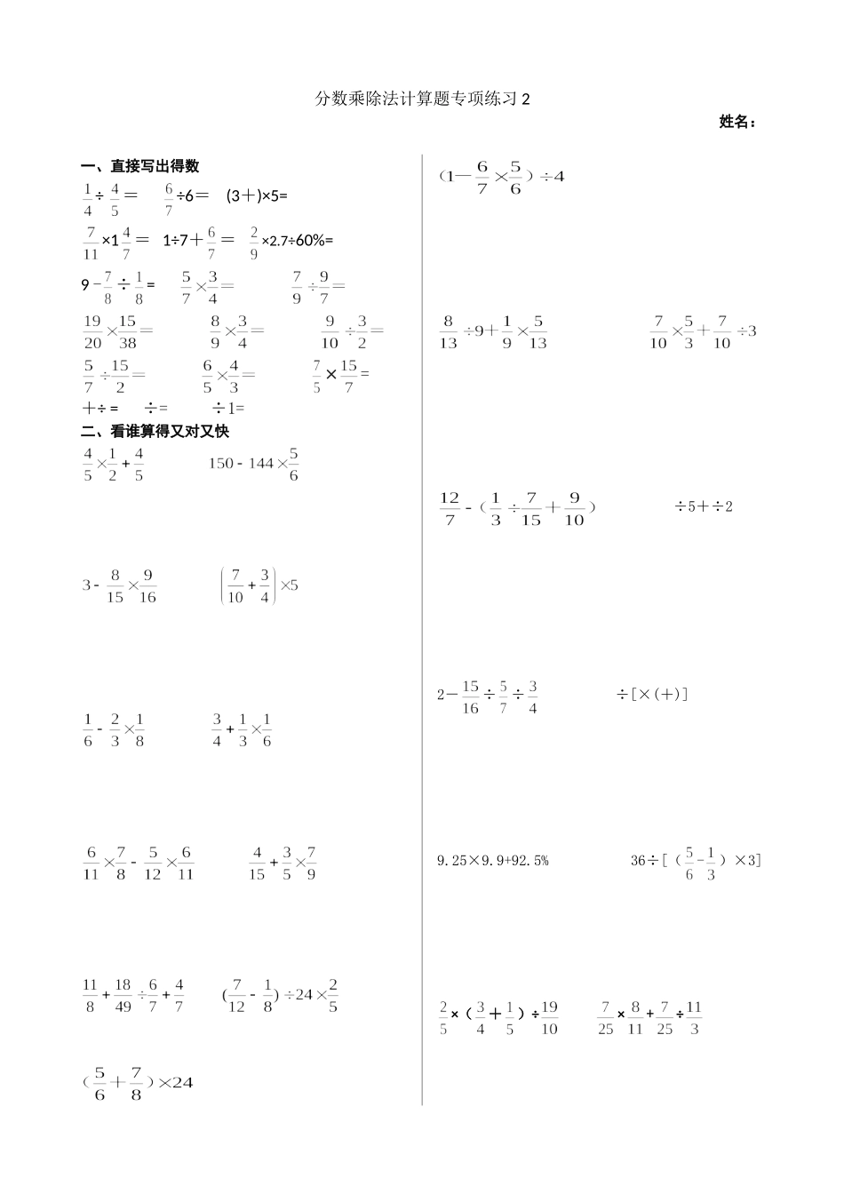 分数乘除法计算题专项练习2_第1页