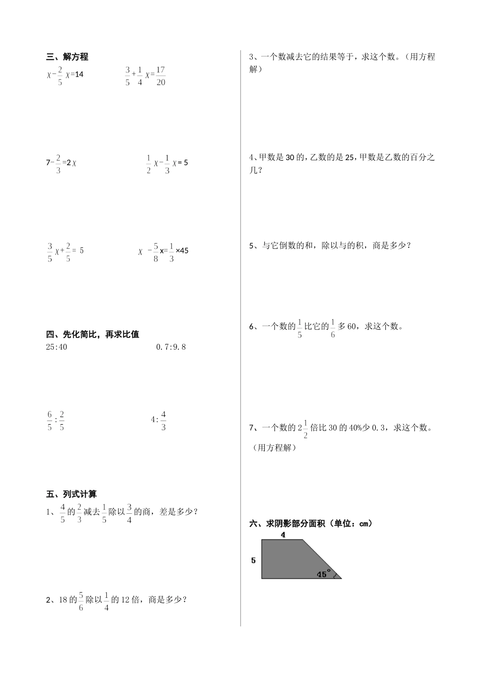 分数乘除法计算题专项练习2_第2页