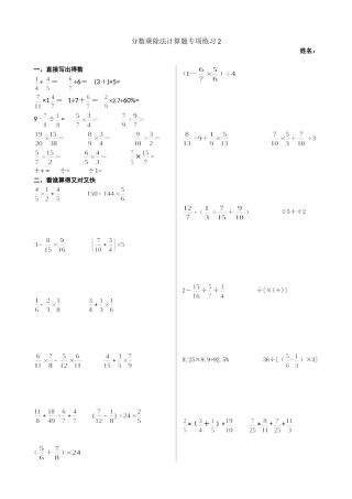 分数乘除法计算题专项练习2