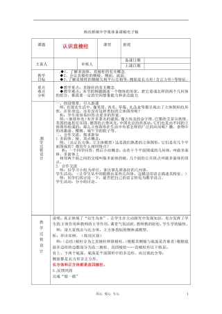 浙江省绍兴县杨汛桥镇中学八年级数学上册-3.1《认识直棱柱》教案-浙教版