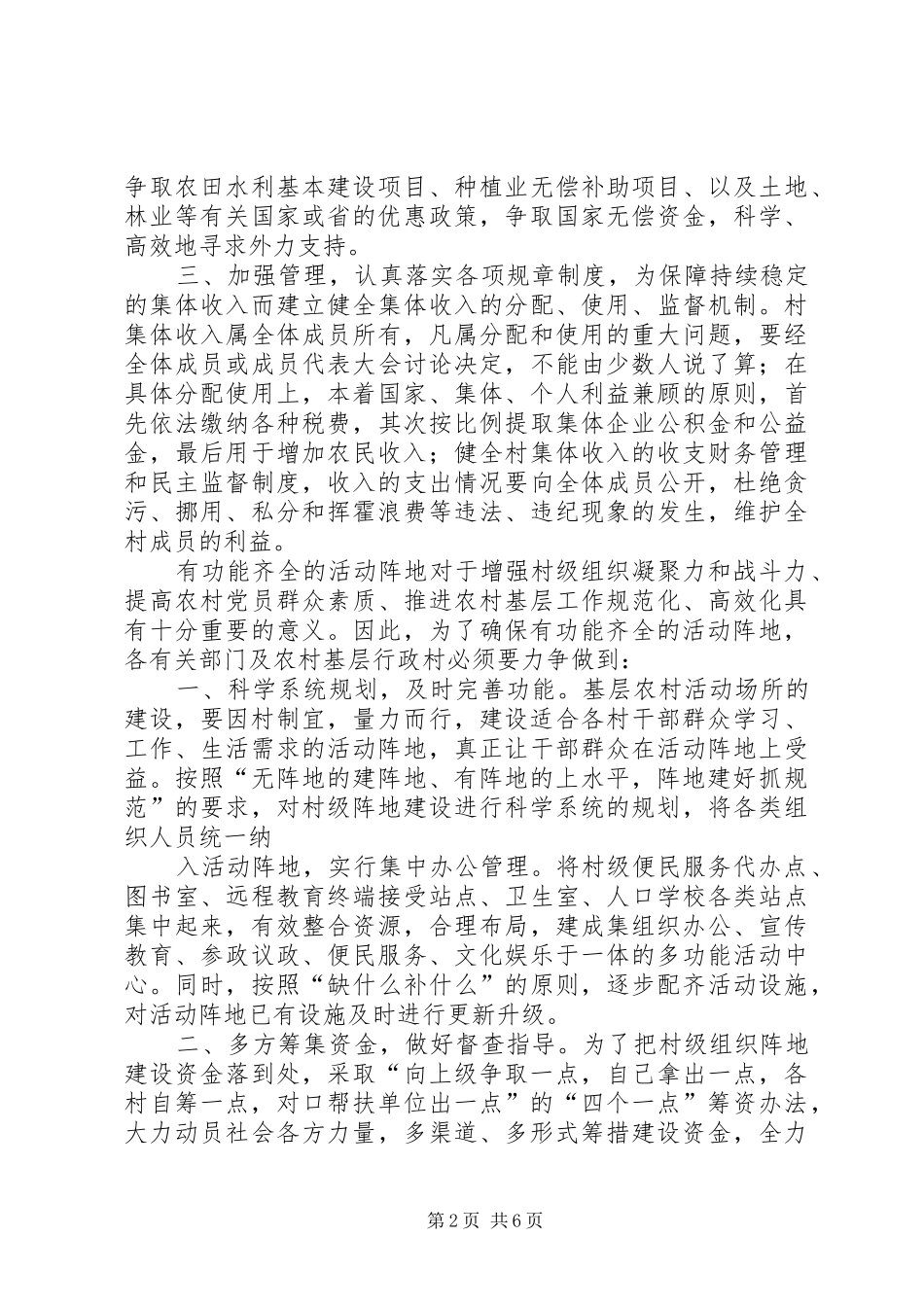 四有一责演讲_第2页