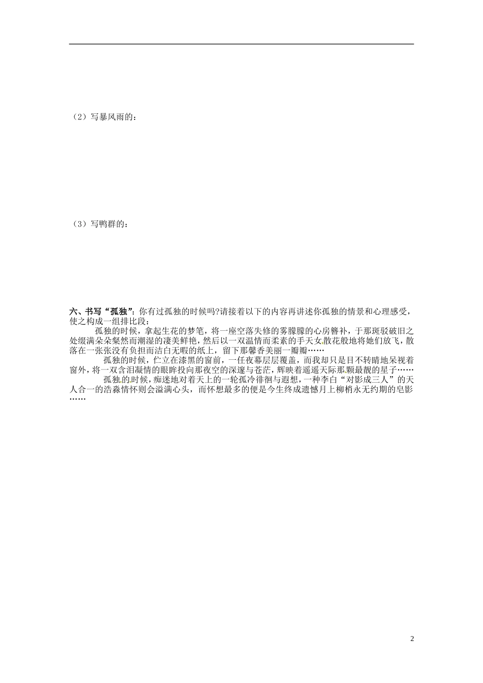 浙江省台州市黄岩区头陀镇中学九年级语文上册《孤独之旅》导学案(无答案)-新人教版_第2页