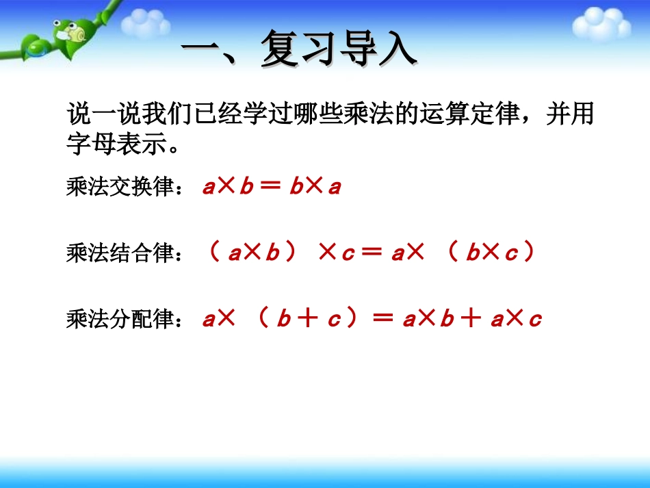 人教2011版小学数学四年级乘除法的简便运算-(2)_第2页