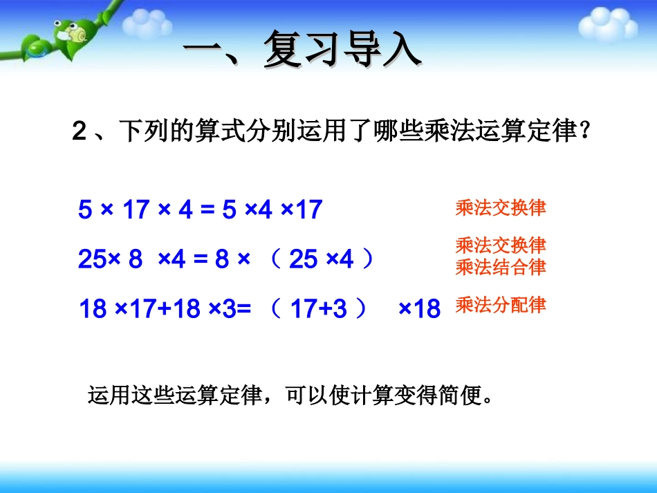 人教2011版小学数学四年级乘除法的简便运算-(2)_第3页