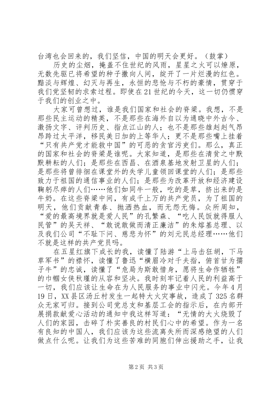 先进性演讲万众一心，再造党的辉煌_第2页