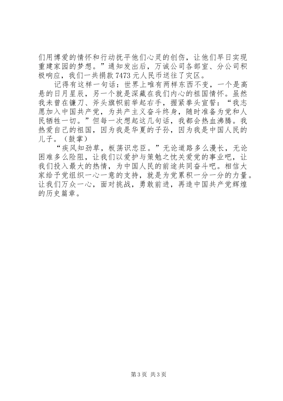 先进性演讲万众一心，再造党的辉煌_第3页