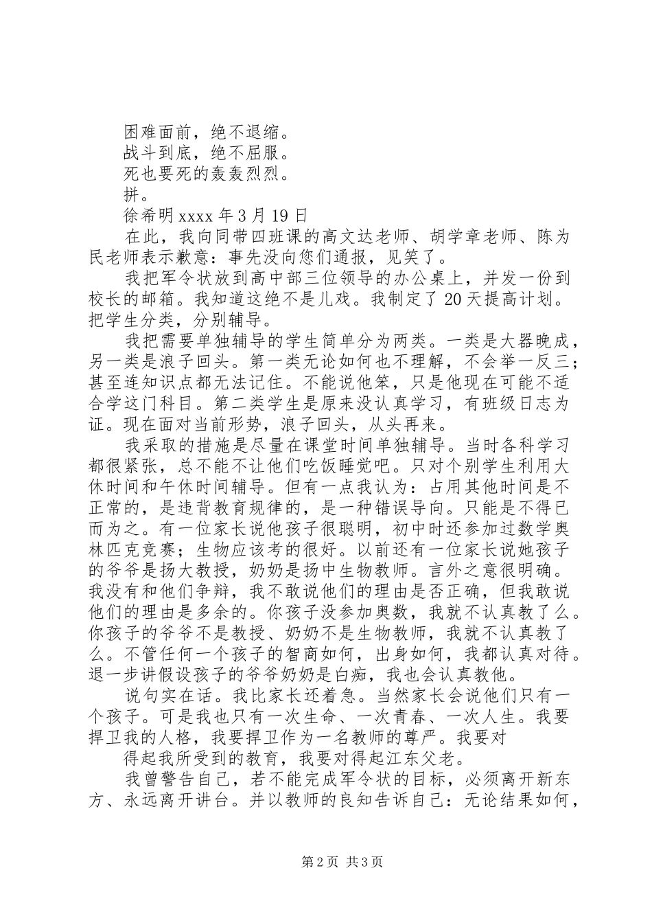 优秀教师演讲致辞范文_第2页