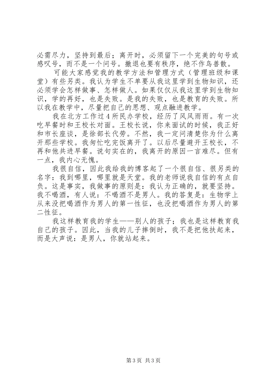 优秀教师演讲致辞范文_第3页
