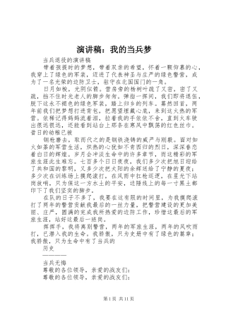 演讲范文：我的当兵梦