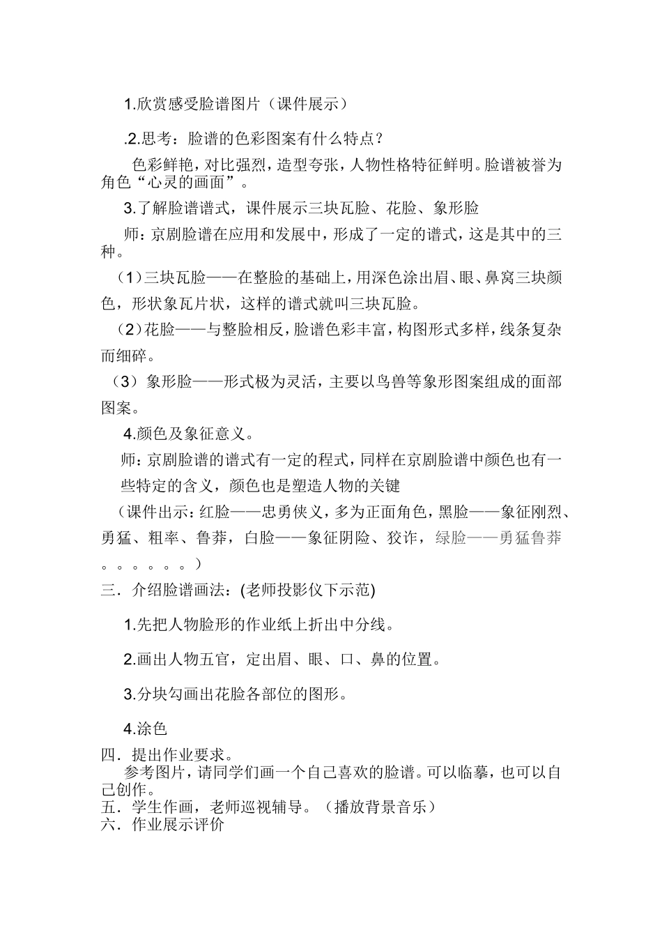 脸谱教学设计_第2页