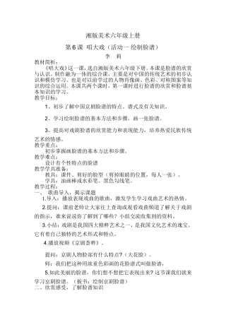 脸谱教学设计