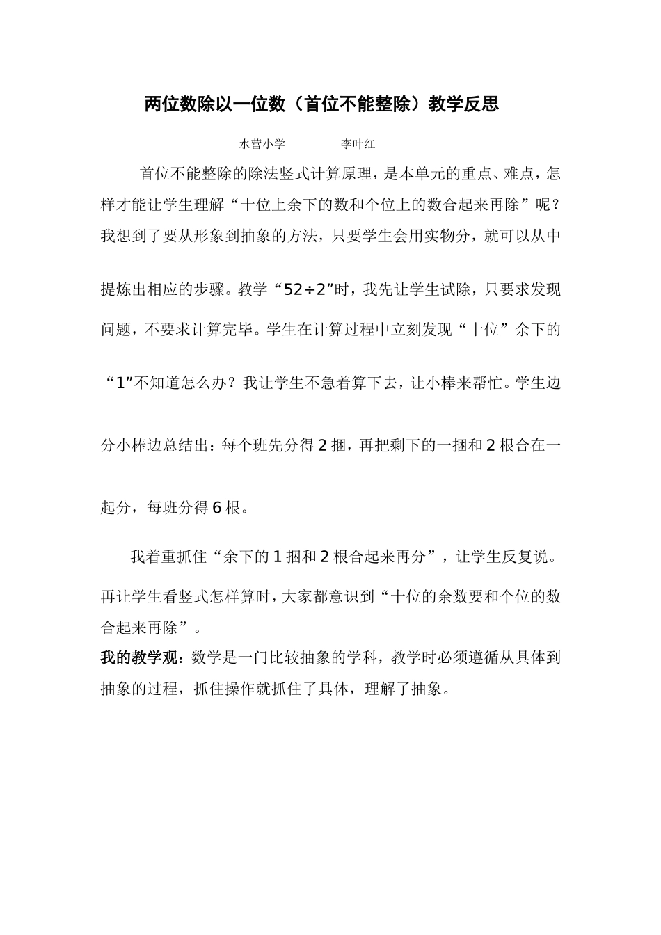 两位数除以一位数_第1页