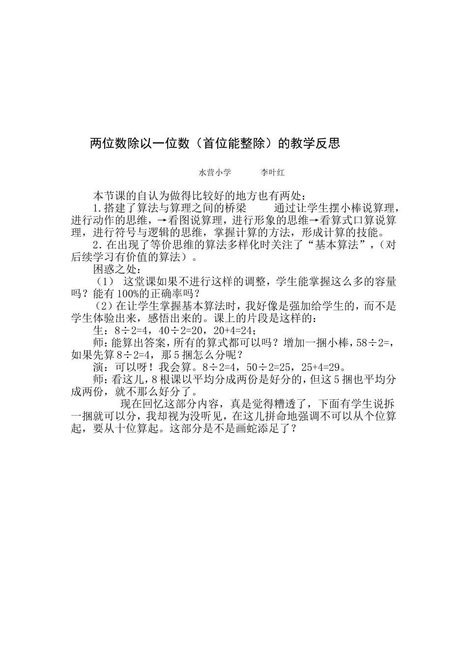 两位数除以一位数_第2页