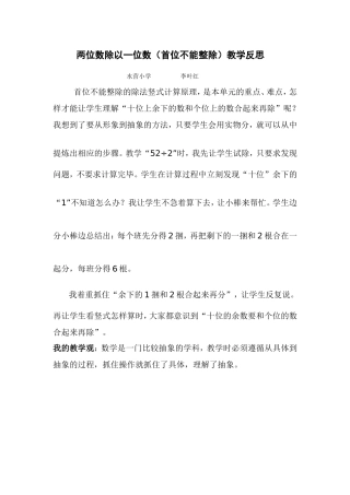 两位数除以一位数