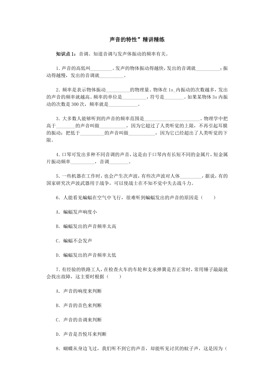 三-声音的特性_第1页