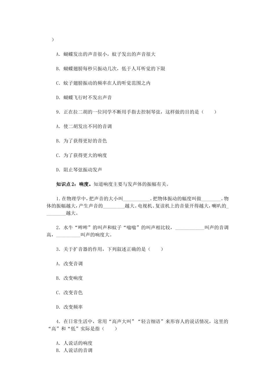 三-声音的特性_第2页