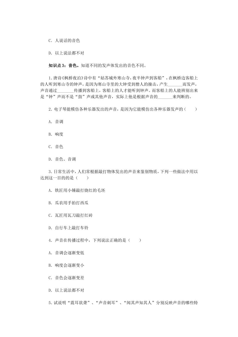 三-声音的特性_第3页