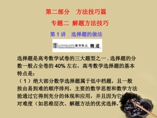2010届高考数学-应考宝典二-方法技巧篇-选择题的做法