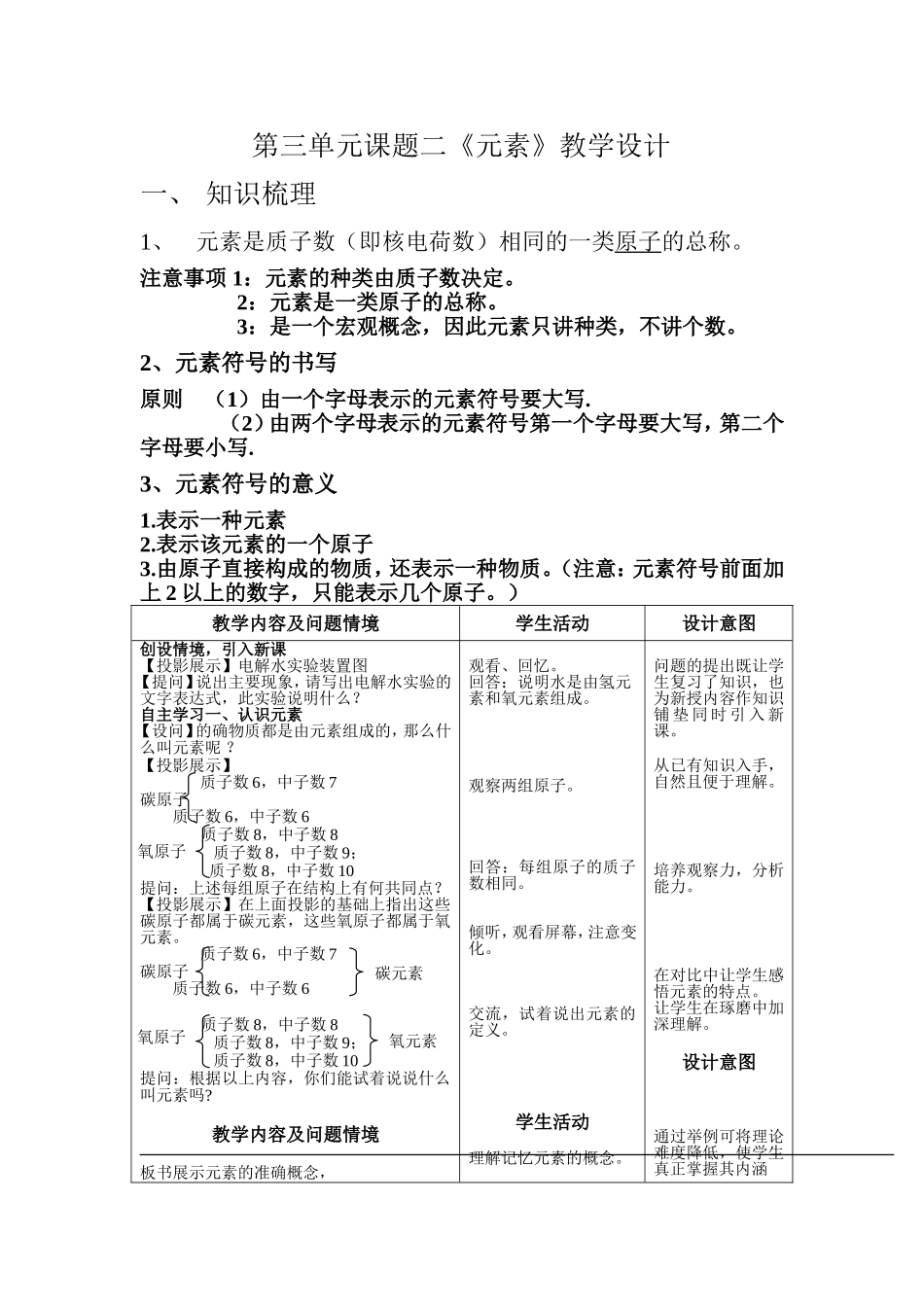 第三单元课题二_第1页