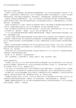 孩子们究竟需要怎样的园丁？幼儿园需要怎样的老师？