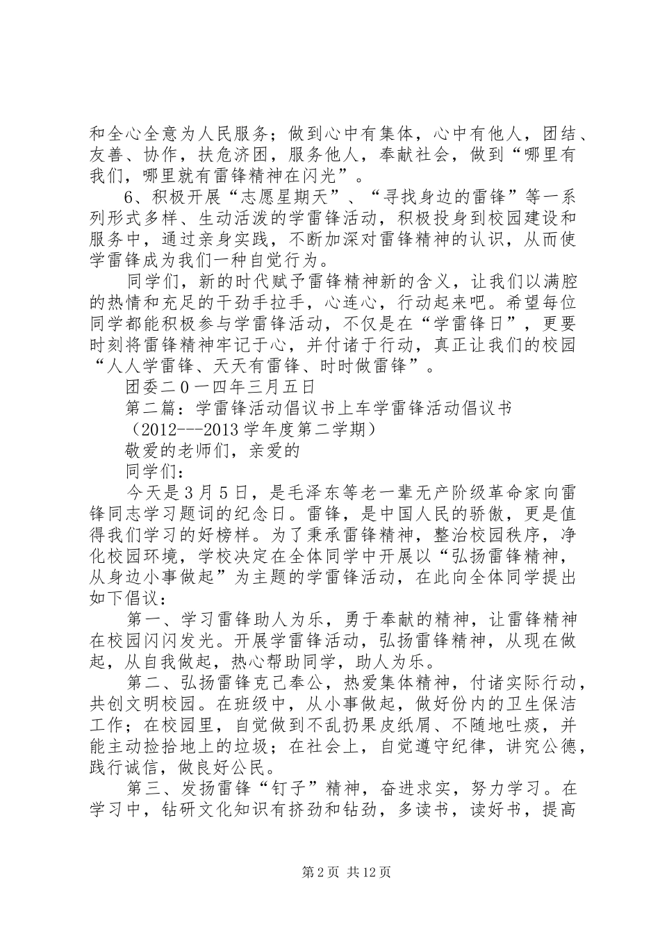 学雷锋活动倡议书 (32)_第2页