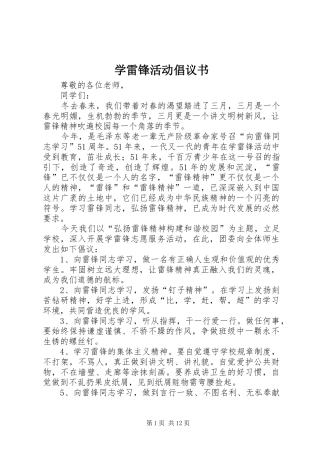 学雷锋活动倡议书 (32)