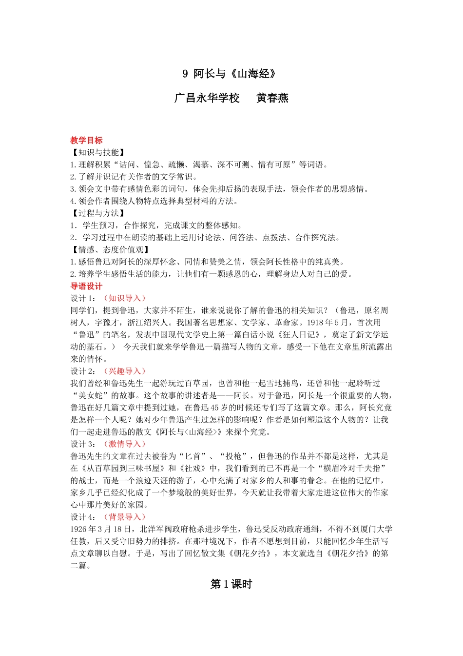 (部编)初中语文人教2011课标版七年级下册阿长与山海经-(20)_第1页