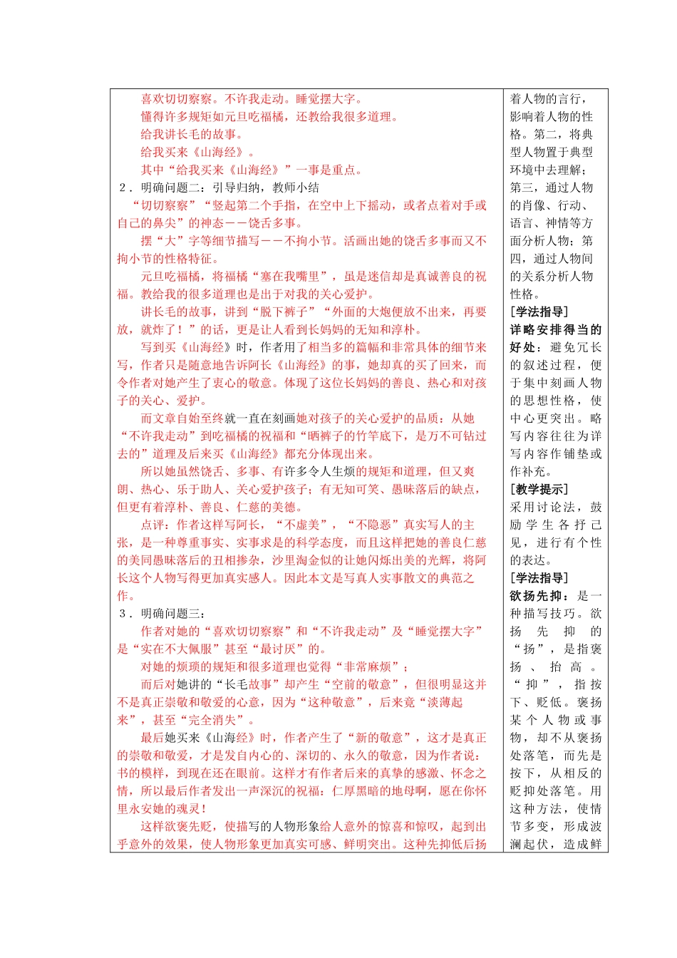 (部编)初中语文人教2011课标版七年级下册阿长与山海经-(20)_第3页