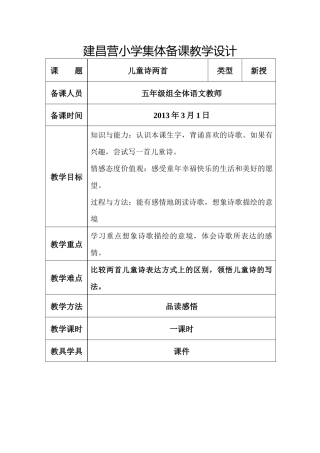 五年级下语文说教材