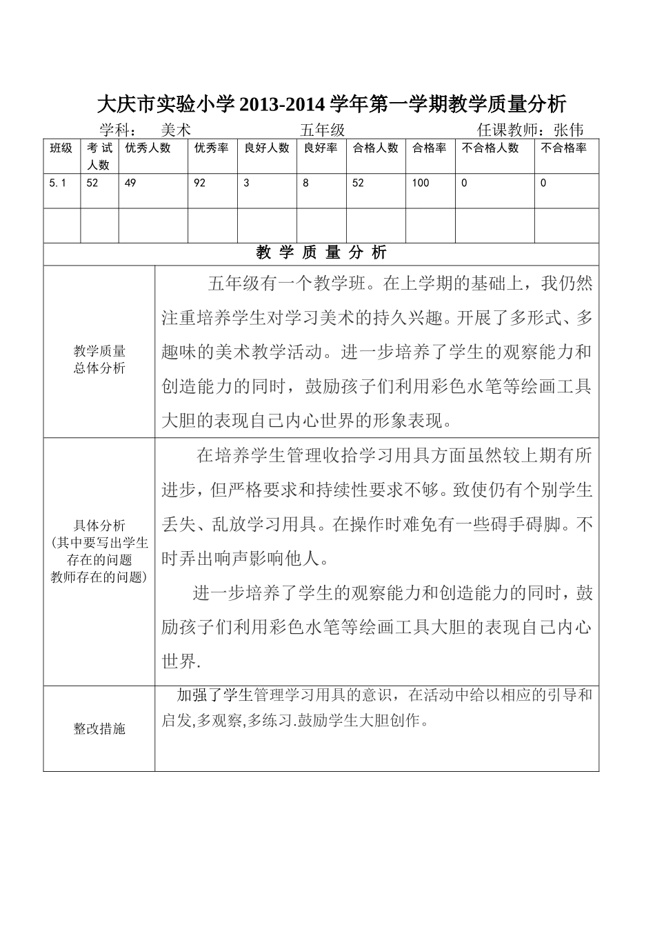 教学质量分析5年_第1页