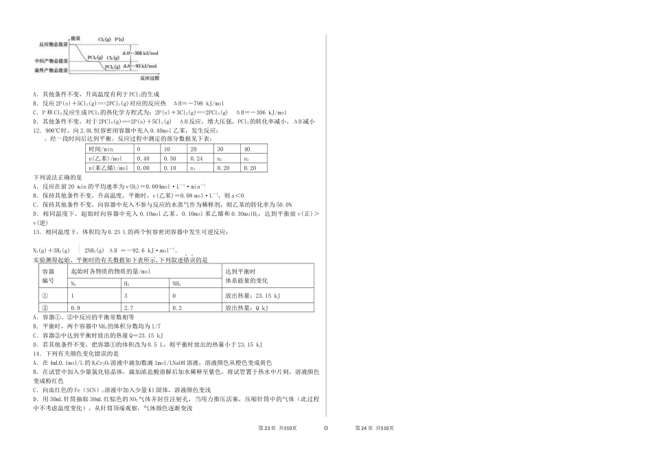 化学反应能量与化学平衡_第2页