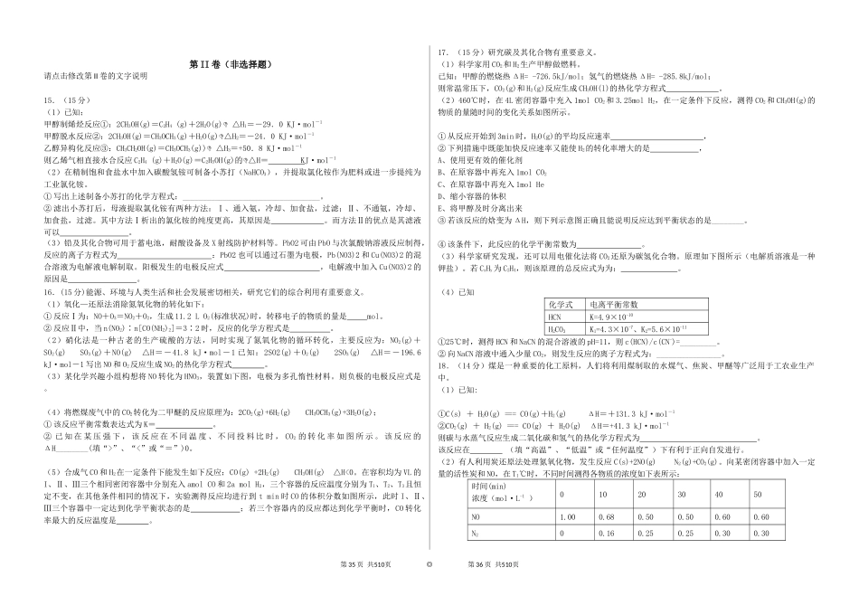 化学反应能量与化学平衡_第3页