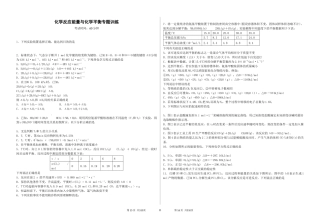 化学反应能量与化学平衡