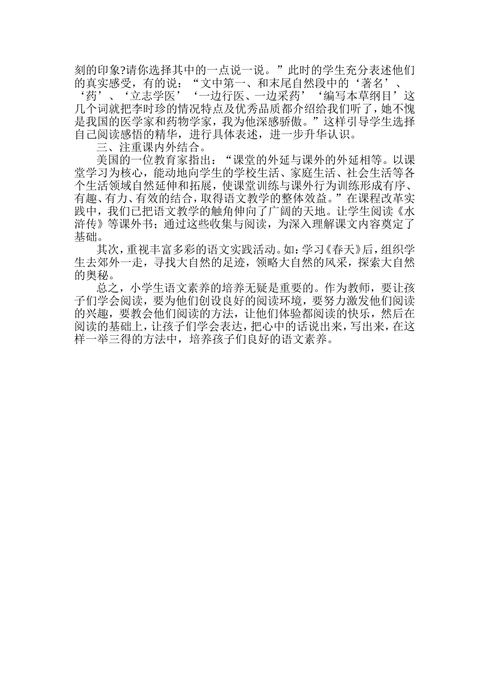 如何培养学生语文素养_第2页