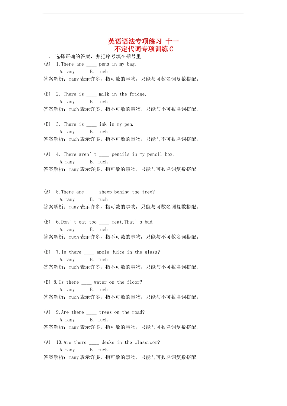 海南省小升初英语语法专项基础训练十一-不定代词_第1页